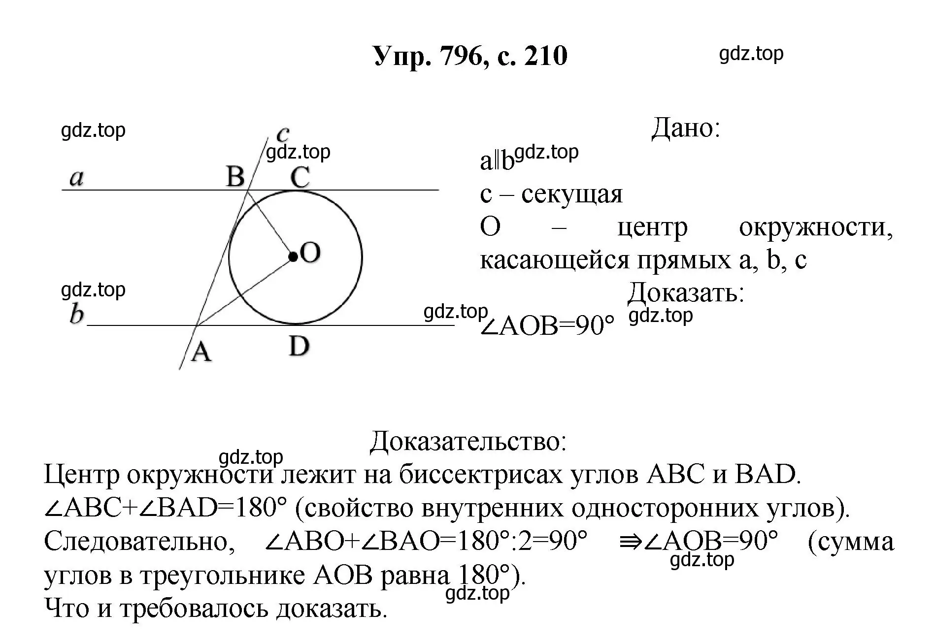 Решение номер 796 (страница 210) гдз по геометрии 7-9 класс Атанасян, Бутузов, учебник