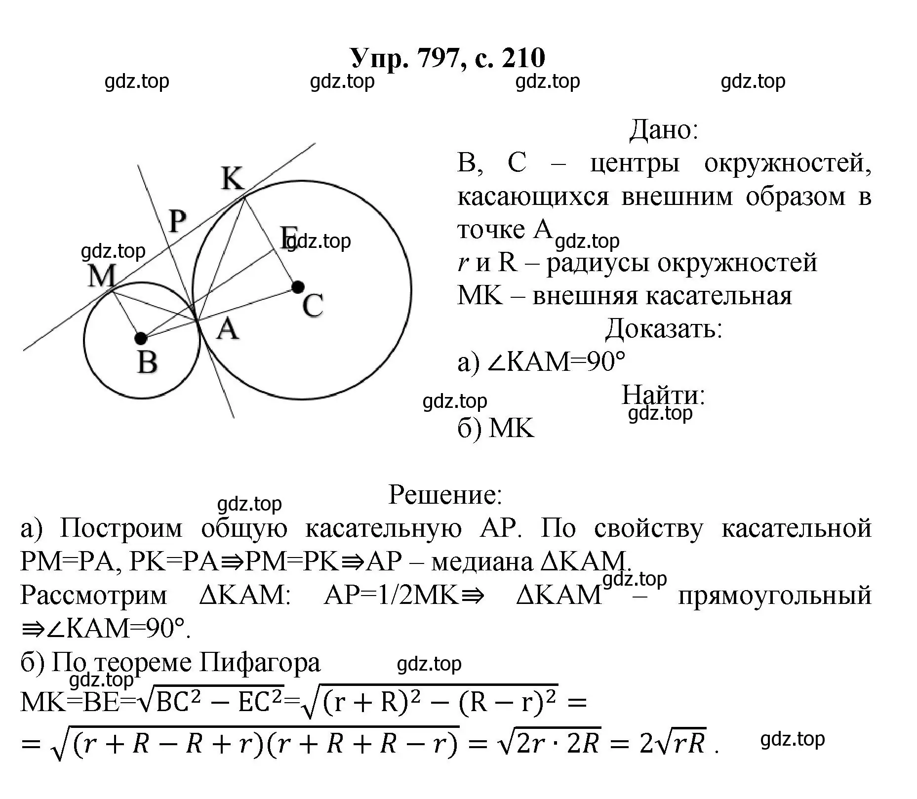 Решение номер 797 (страница 210) гдз по геометрии 7-9 класс Атанасян, Бутузов, учебник