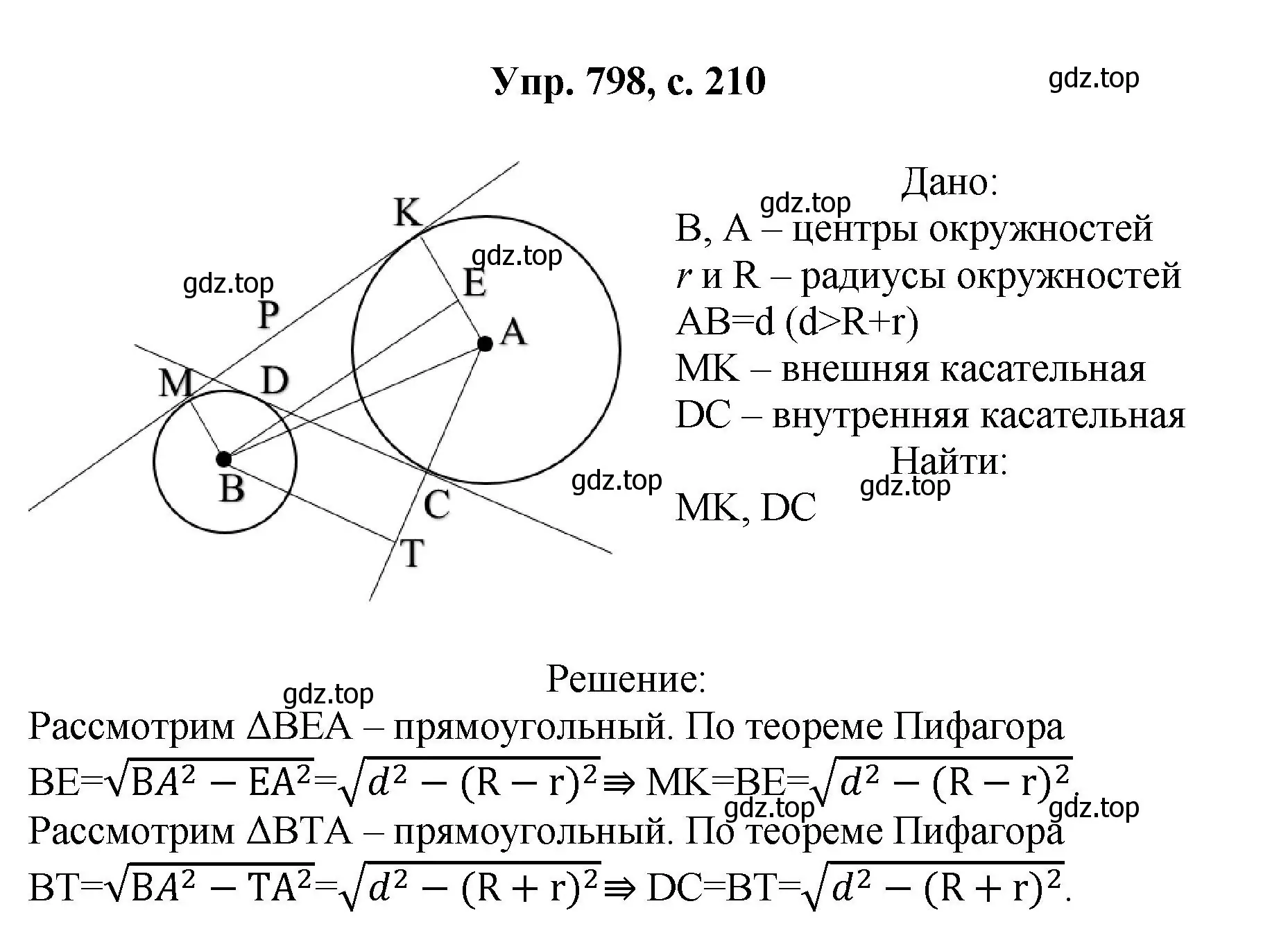 Решение номер 798 (страница 210) гдз по геометрии 7-9 класс Атанасян, Бутузов, учебник