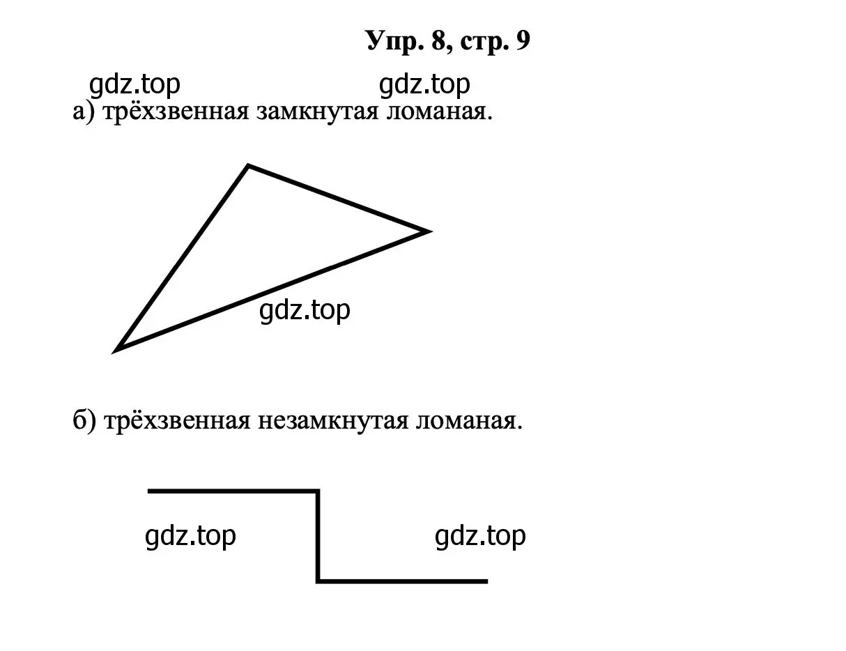 Решение номер 8 (страница 9) гдз по геометрии 7-9 класс Атанасян, Бутузов, учебник