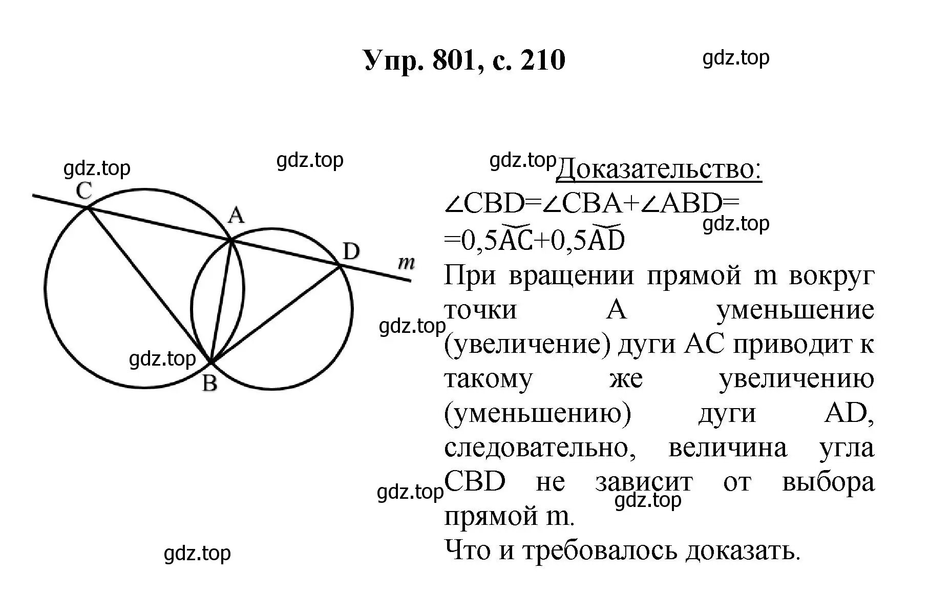 Решение номер 801 (страница 210) гдз по геометрии 7-9 класс Атанасян, Бутузов, учебник