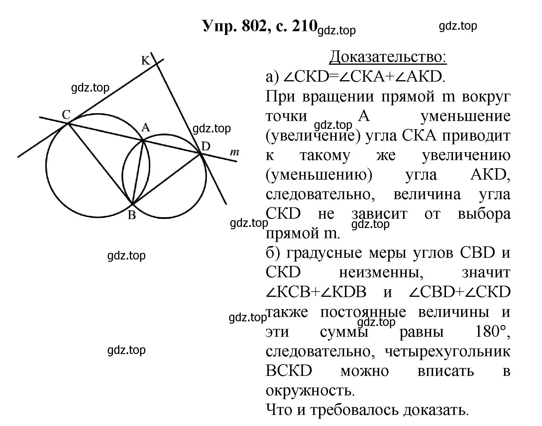 Решение номер 802 (страница 210) гдз по геометрии 7-9 класс Атанасян, Бутузов, учебник