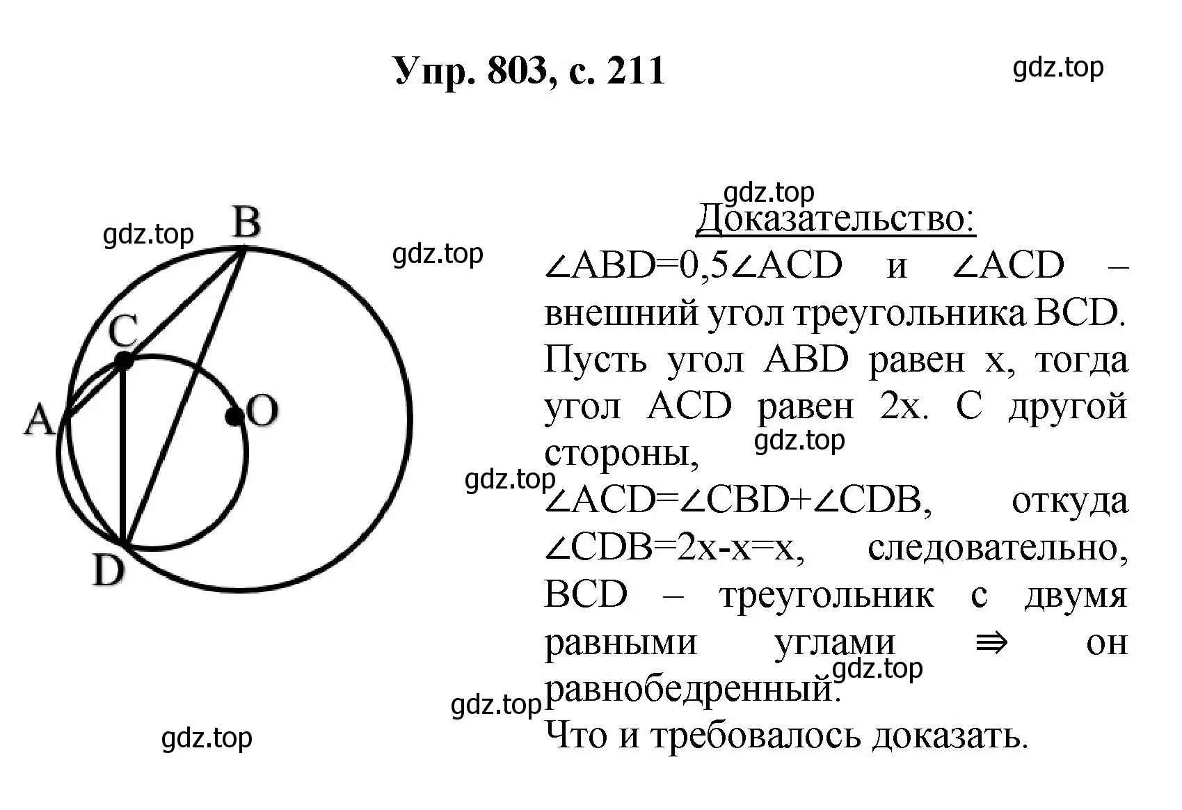 Решение номер 803 (страница 211) гдз по геометрии 7-9 класс Атанасян, Бутузов, учебник