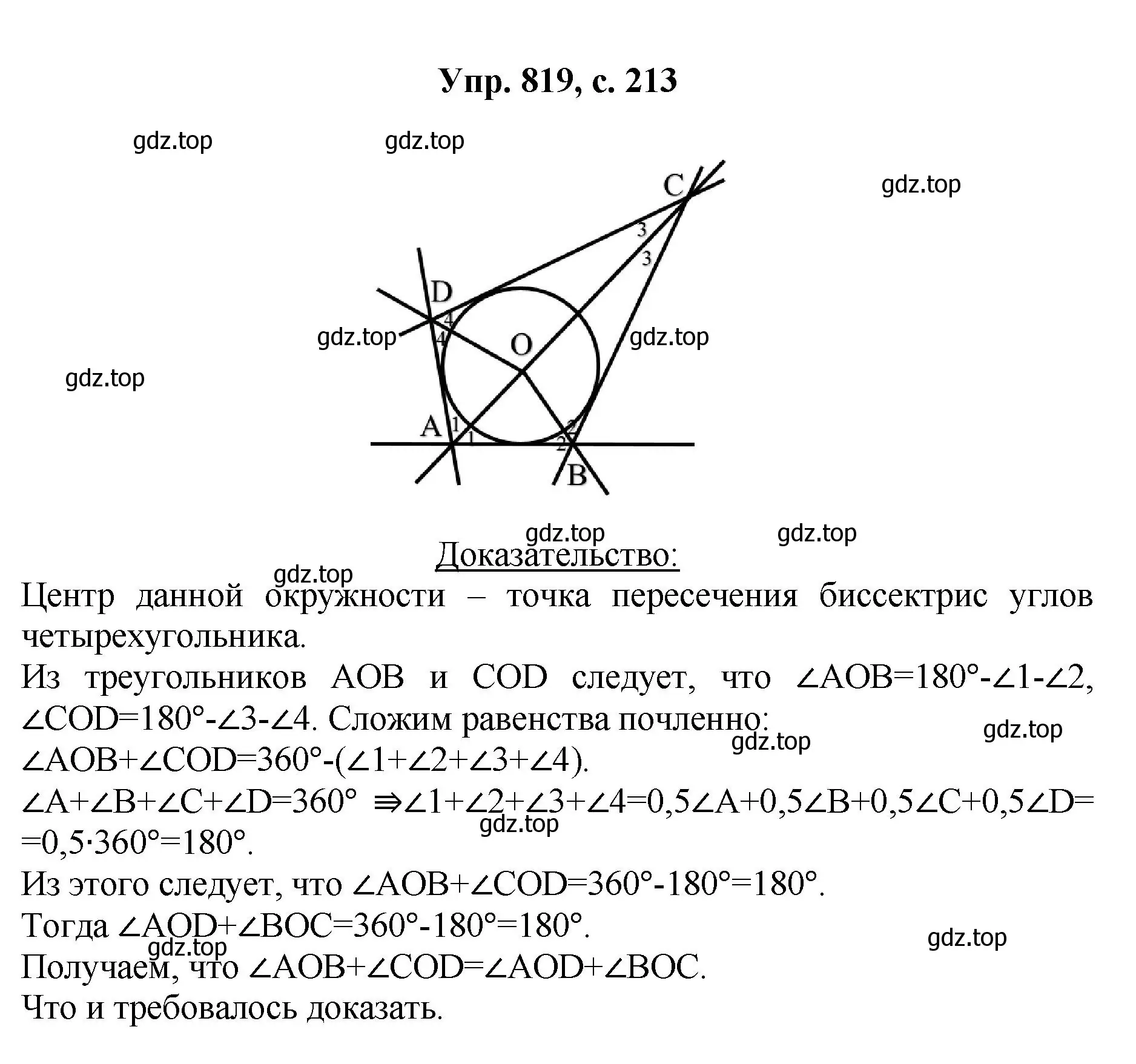 Решение номер 819 (страница 213) гдз по геометрии 7-9 класс Атанасян, Бутузов, учебник