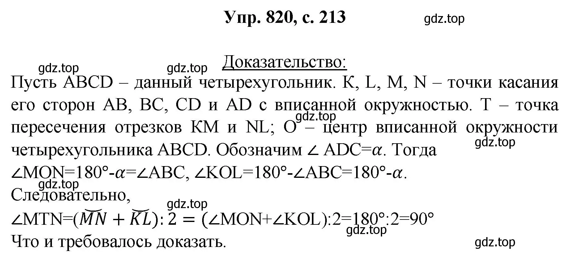 Решение номер 820 (страница 213) гдз по геометрии 7-9 класс Атанасян, Бутузов, учебник