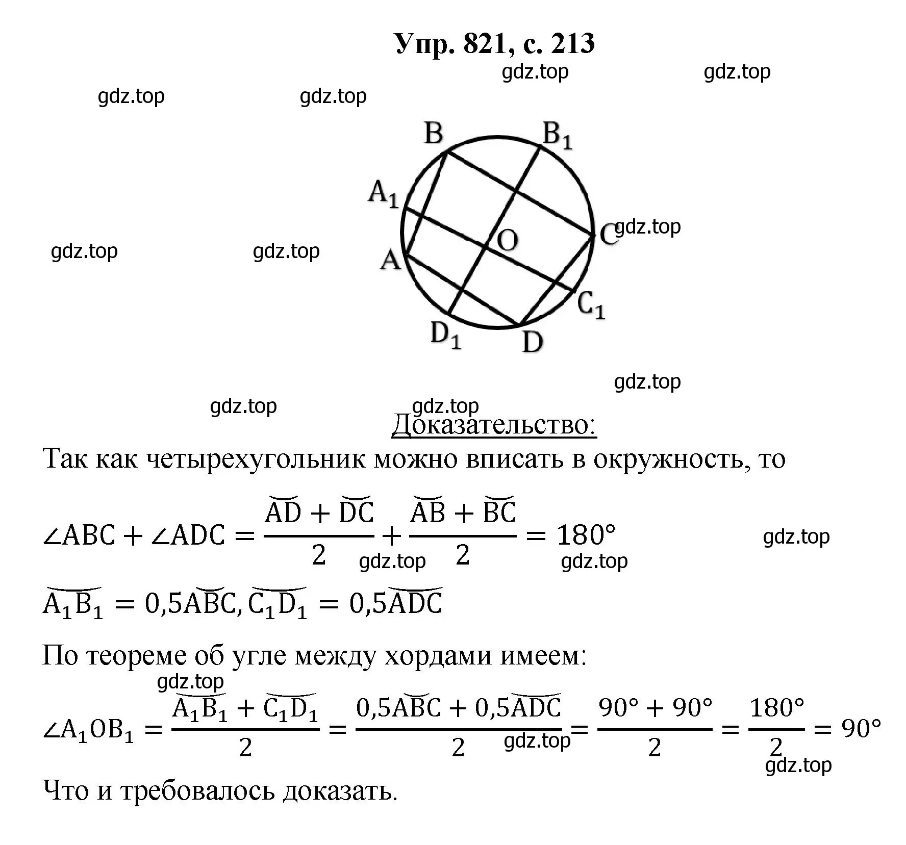 Решение номер 821 (страница 213) гдз по геометрии 7-9 класс Атанасян, Бутузов, учебник