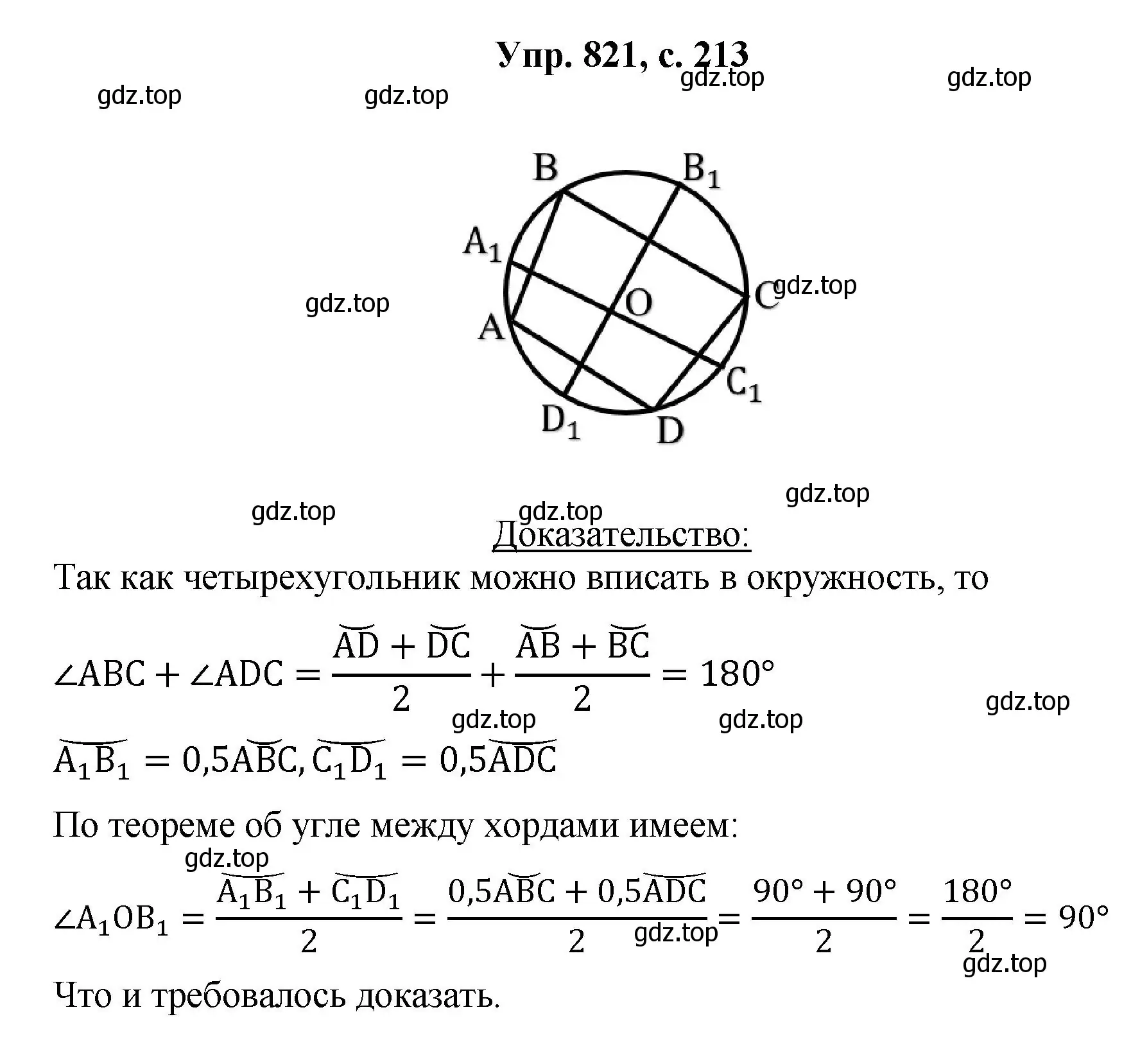 Решение номер 821 (страница 213) гдз по геометрии 7-9 класс Атанасян, Бутузов, учебник