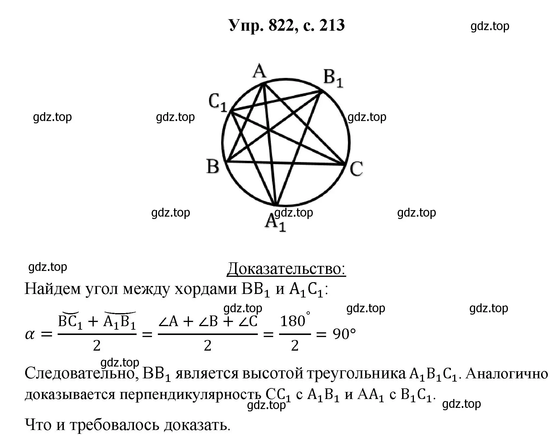 Решение номер 822 (страница 213) гдз по геометрии 7-9 класс Атанасян, Бутузов, учебник