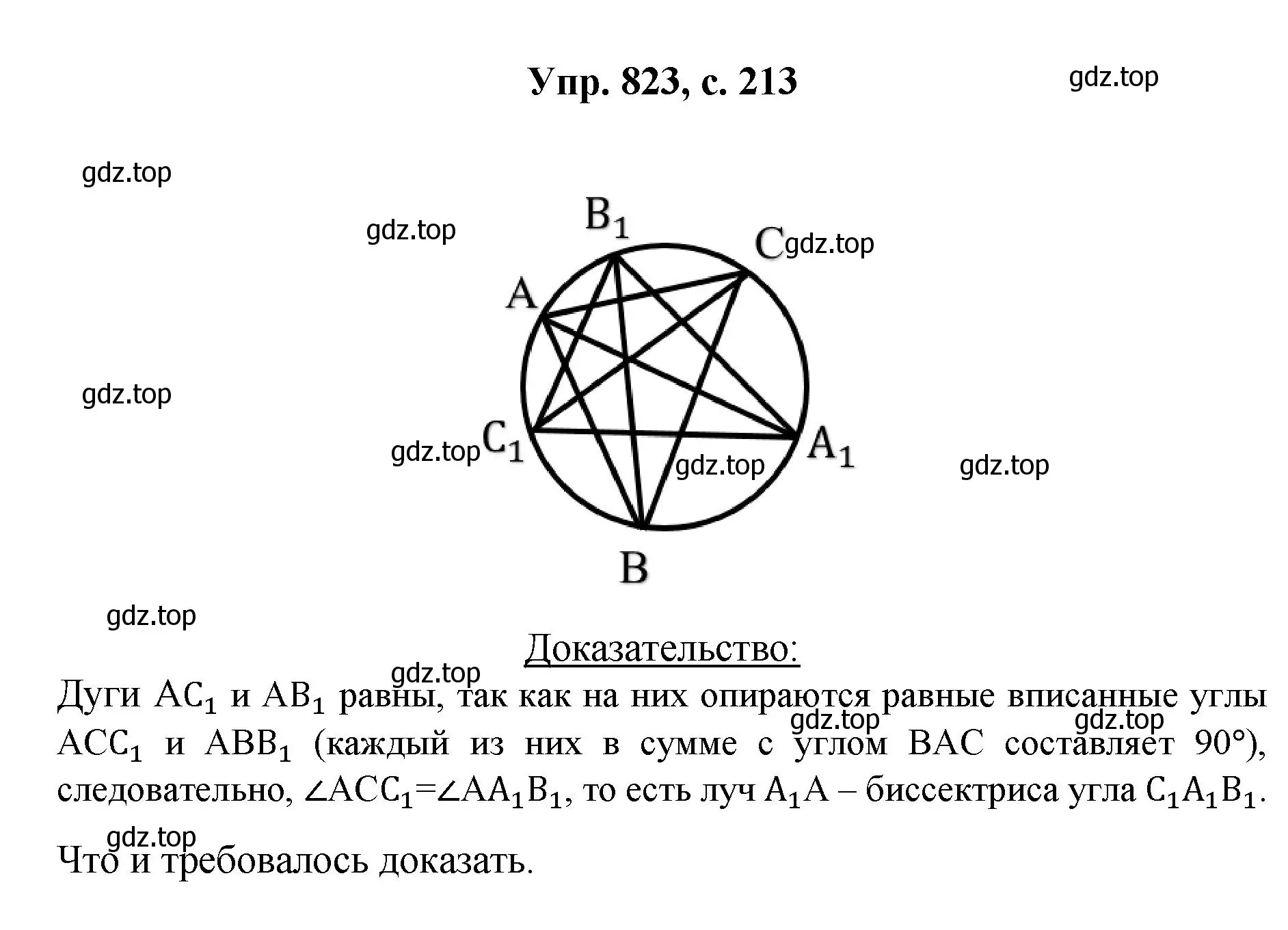 Решение номер 823 (страница 213) гдз по геометрии 7-9 класс Атанасян, Бутузов, учебник