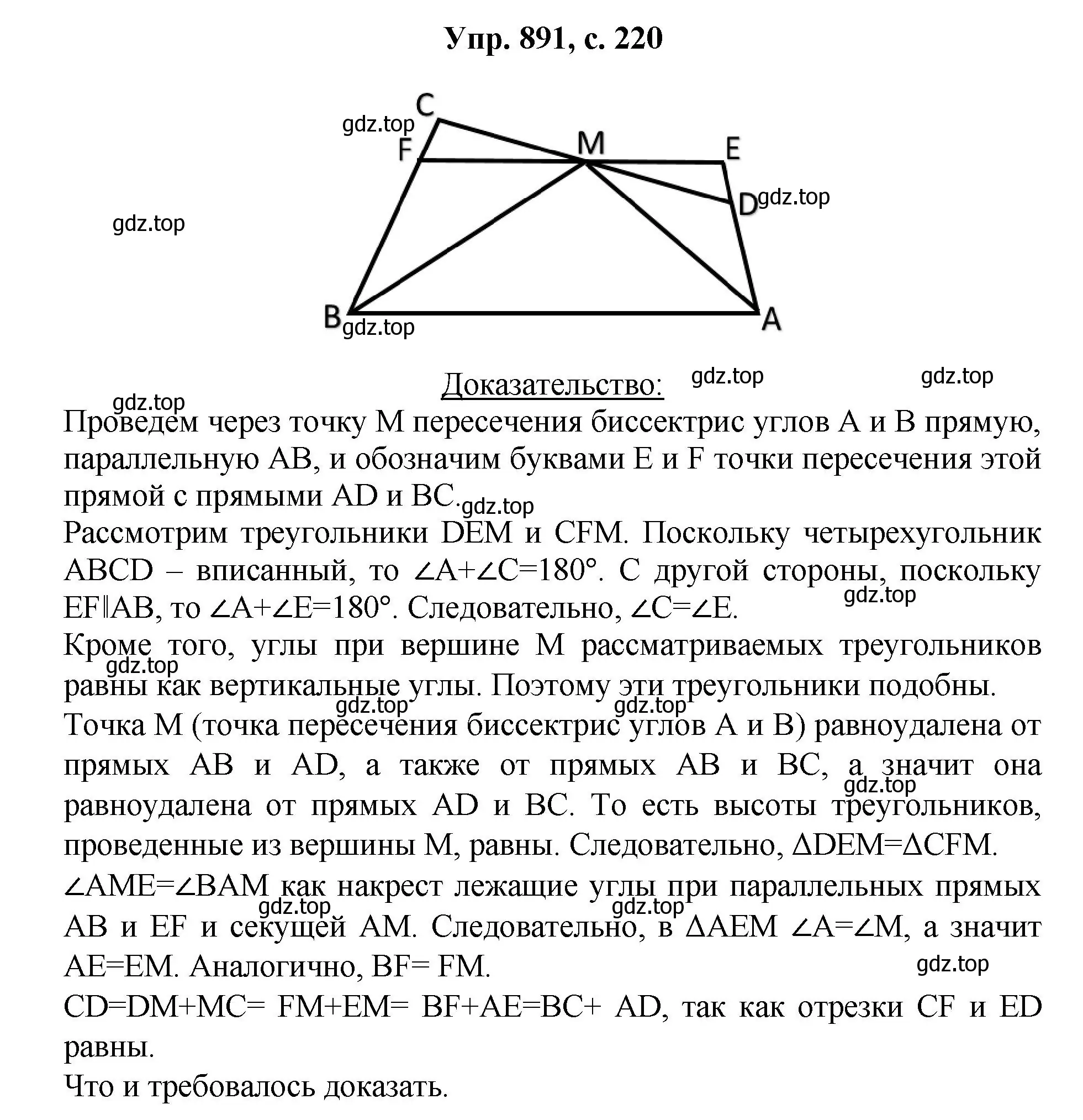 Решение номер 891 (страница 220) гдз по геометрии 7-9 класс Атанасян, Бутузов, учебник