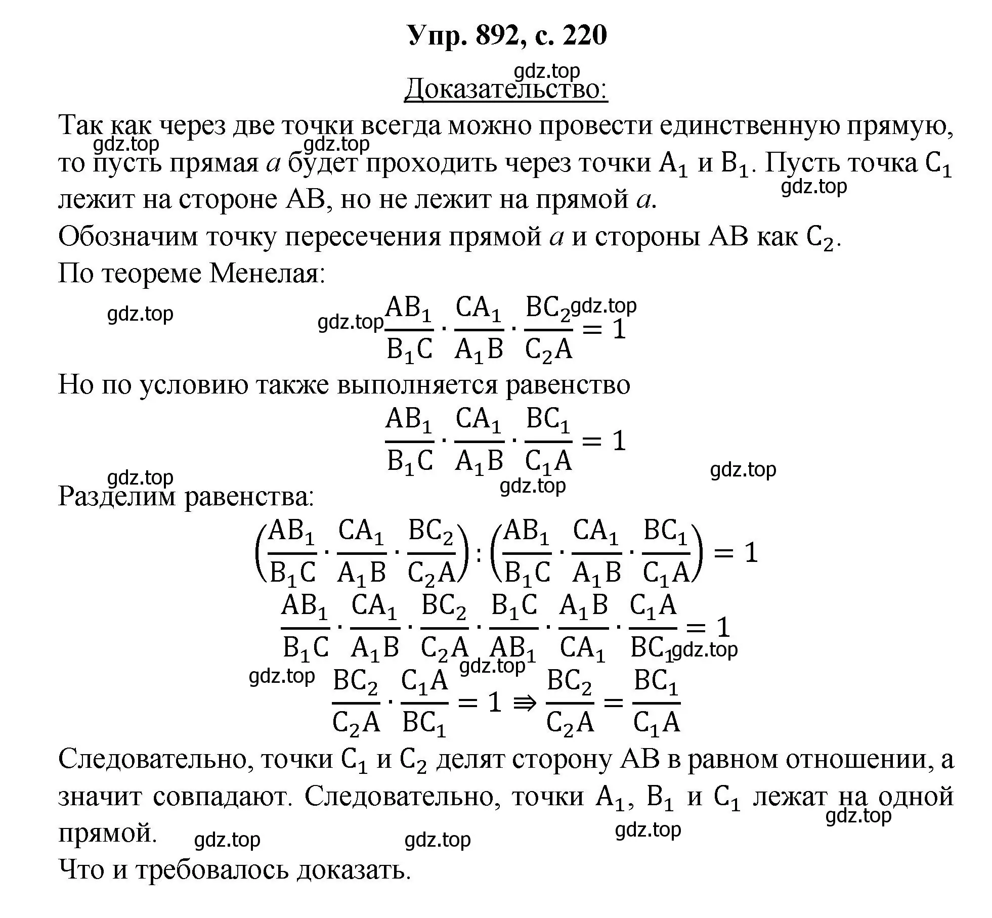 Решение номер 892 (страница 220) гдз по геометрии 7-9 класс Атанасян, Бутузов, учебник