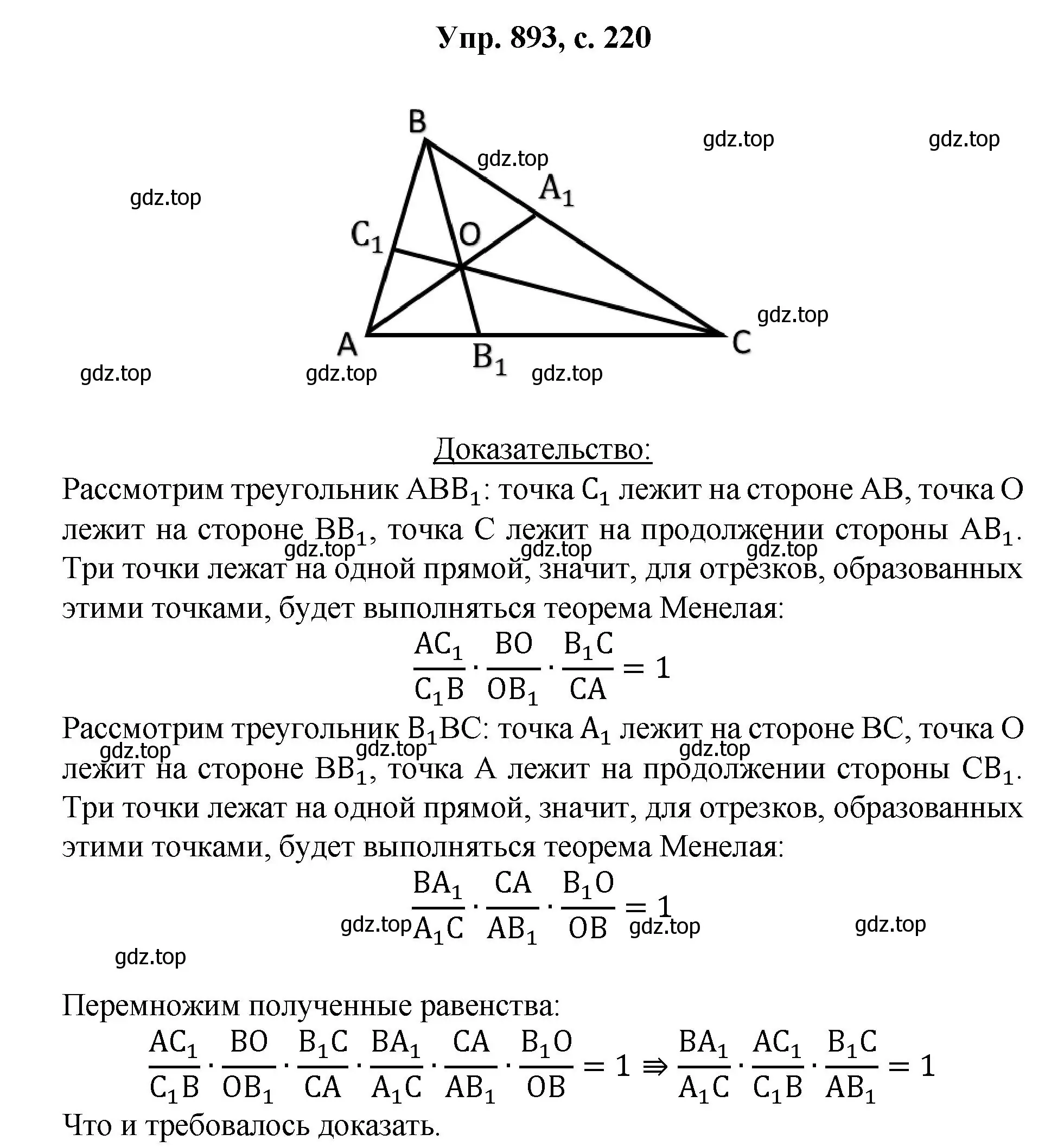 Решение номер 893 (страница 220) гдз по геометрии 7-9 класс Атанасян, Бутузов, учебник