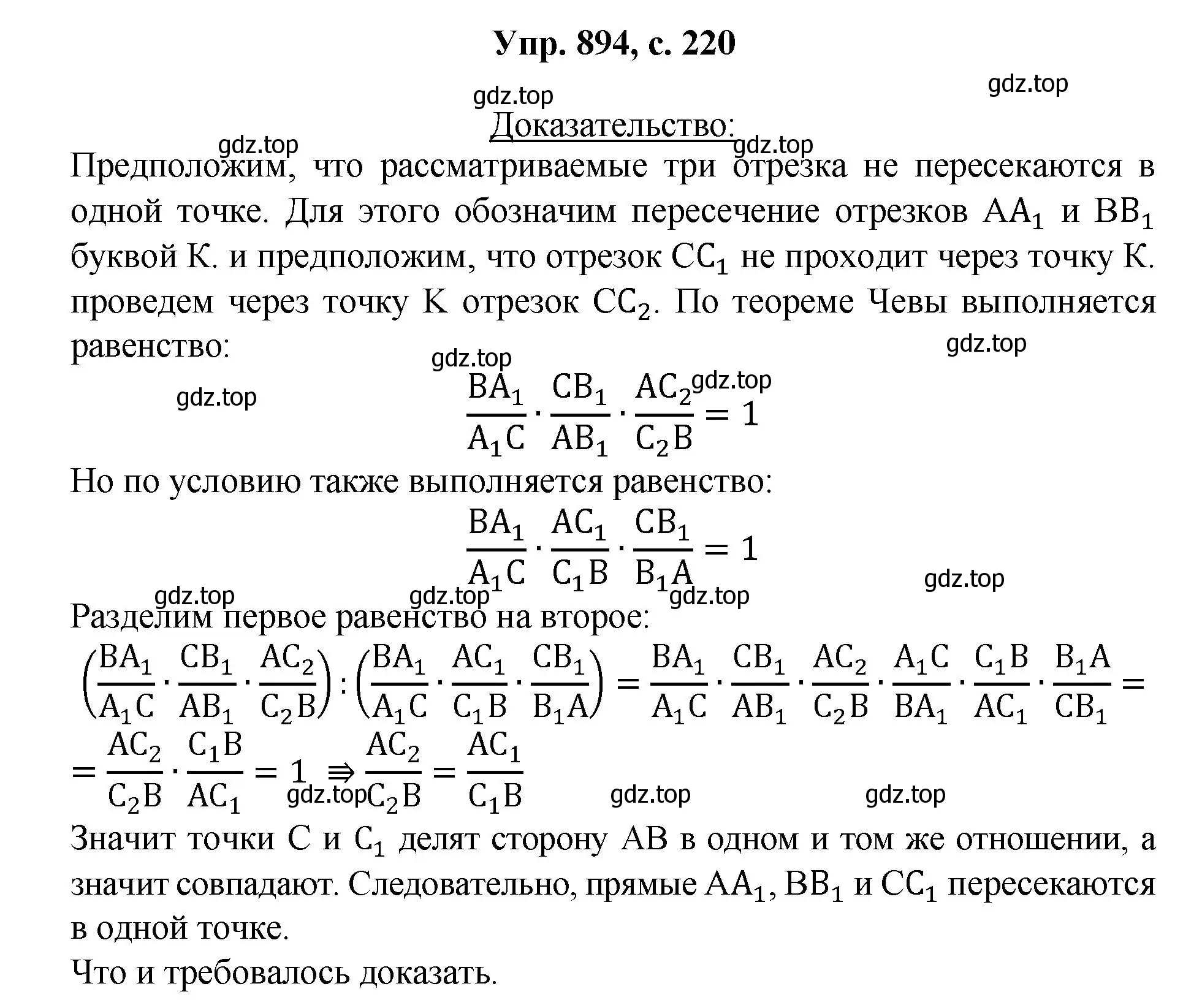 Решение номер 894 (страница 220) гдз по геометрии 7-9 класс Атанасян, Бутузов, учебник