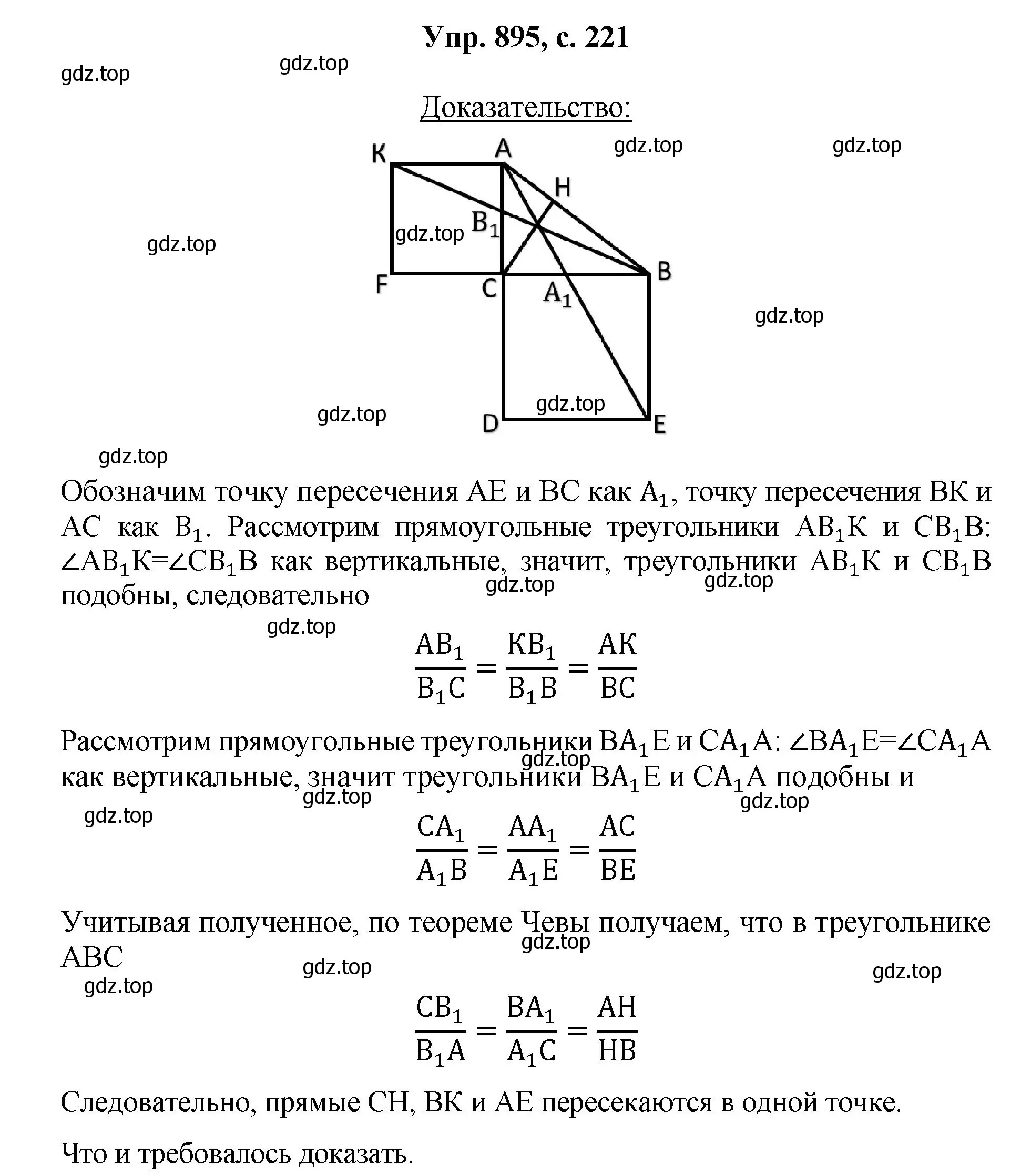 Решение номер 895 (страница 221) гдз по геометрии 7-9 класс Атанасян, Бутузов, учебник