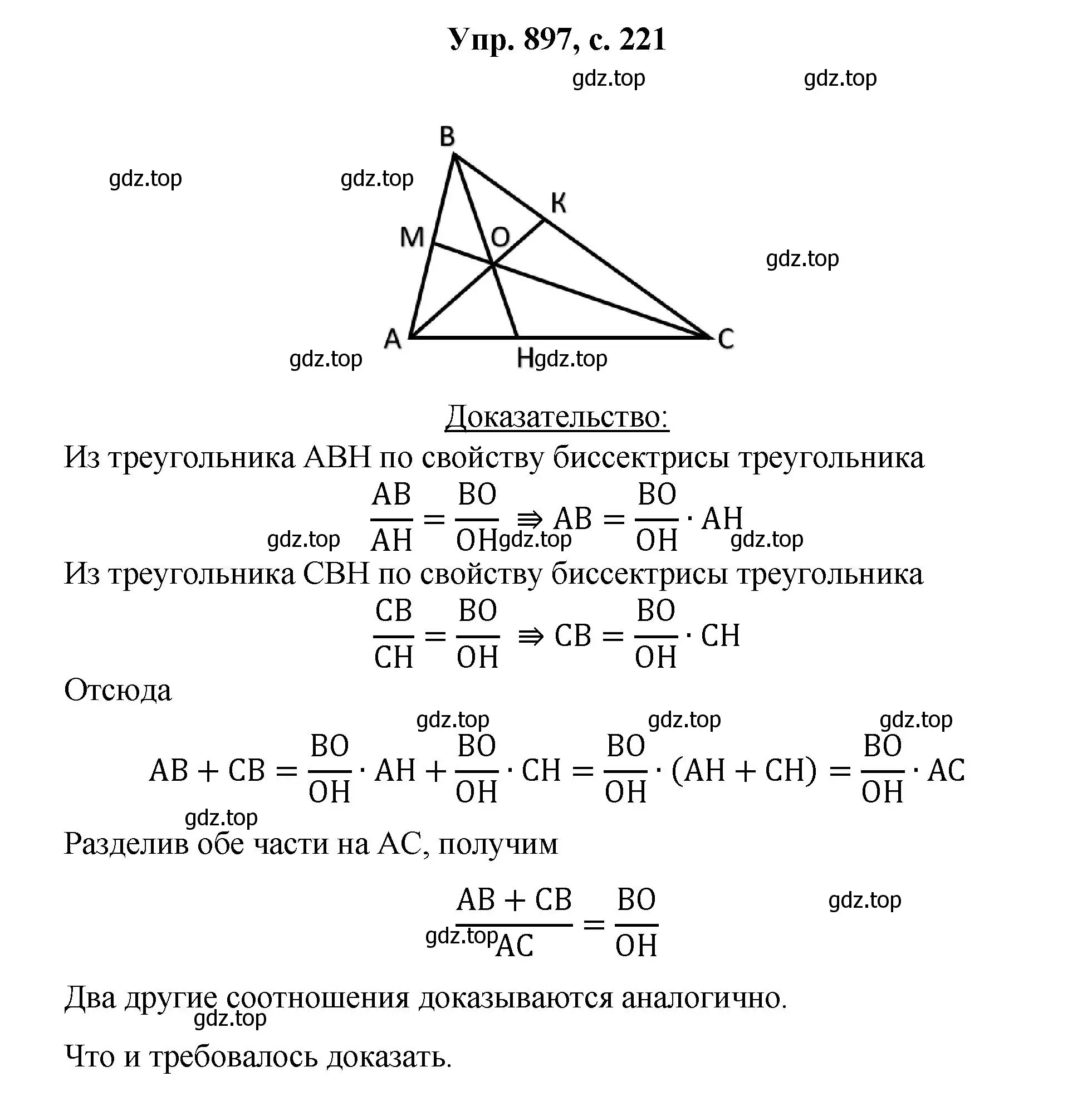 Решение номер 897 (страница 221) гдз по геометрии 7-9 класс Атанасян, Бутузов, учебник