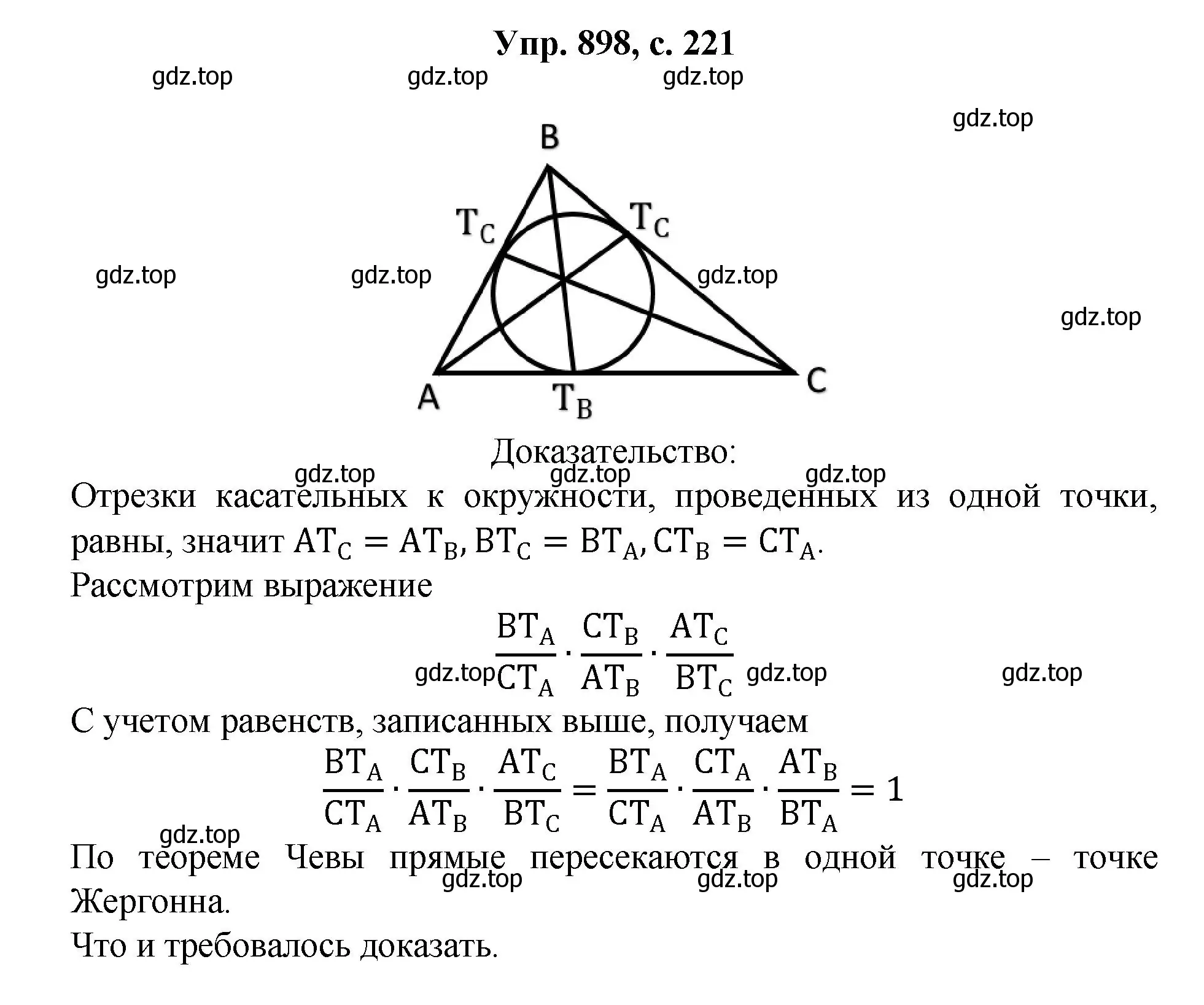 Решение номер 898 (страница 221) гдз по геометрии 7-9 класс Атанасян, Бутузов, учебник