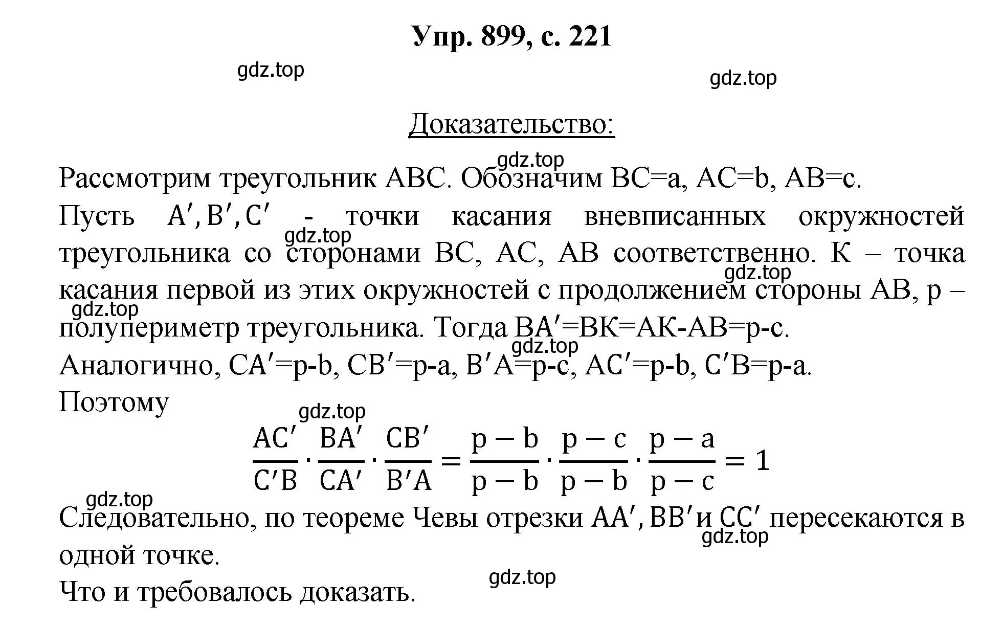 Решение номер 899 (страница 221) гдз по геометрии 7-9 класс Атанасян, Бутузов, учебник