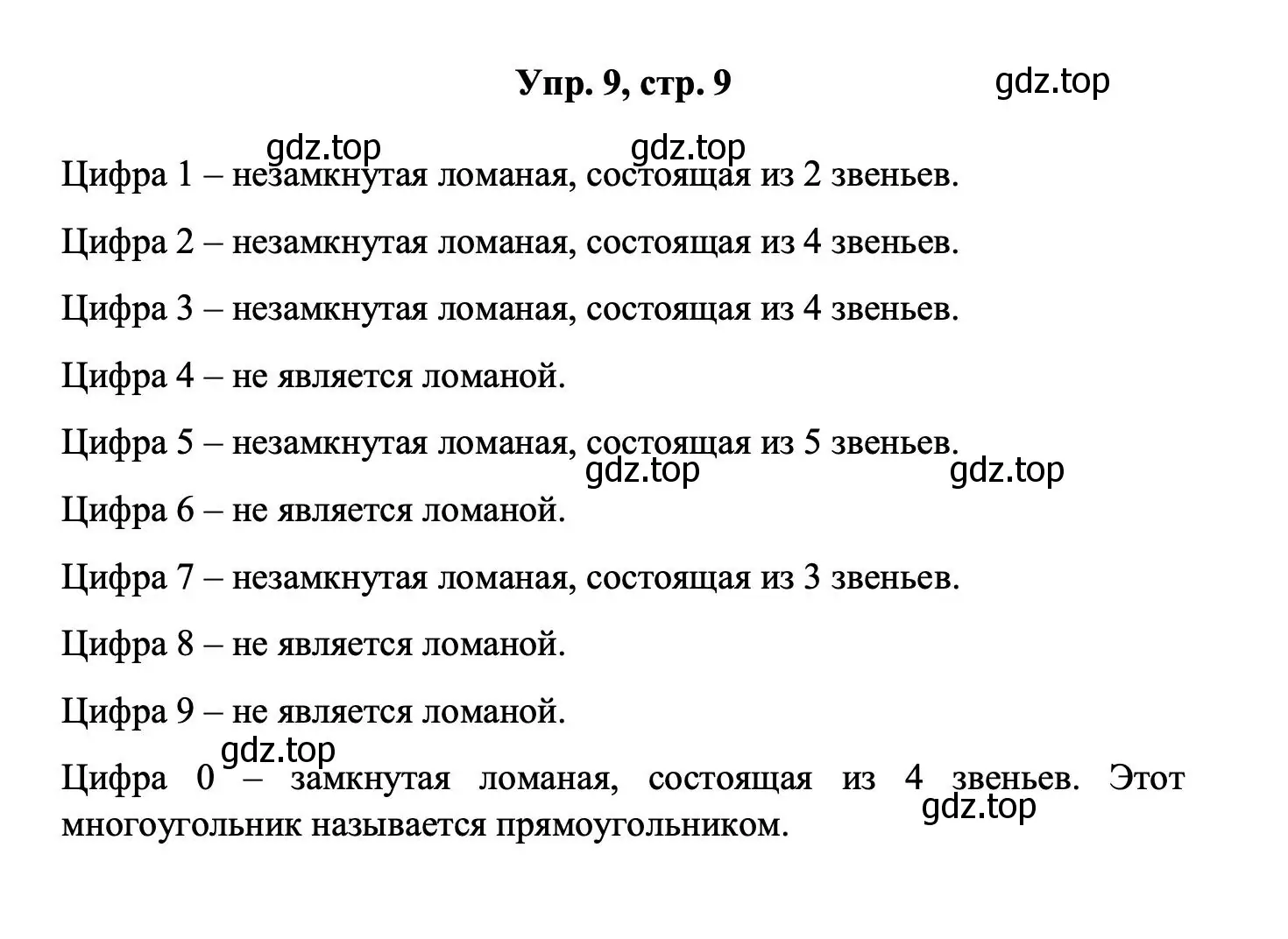 Решение номер 9 (страница 9) гдз по геометрии 7-9 класс Атанасян, Бутузов, учебник