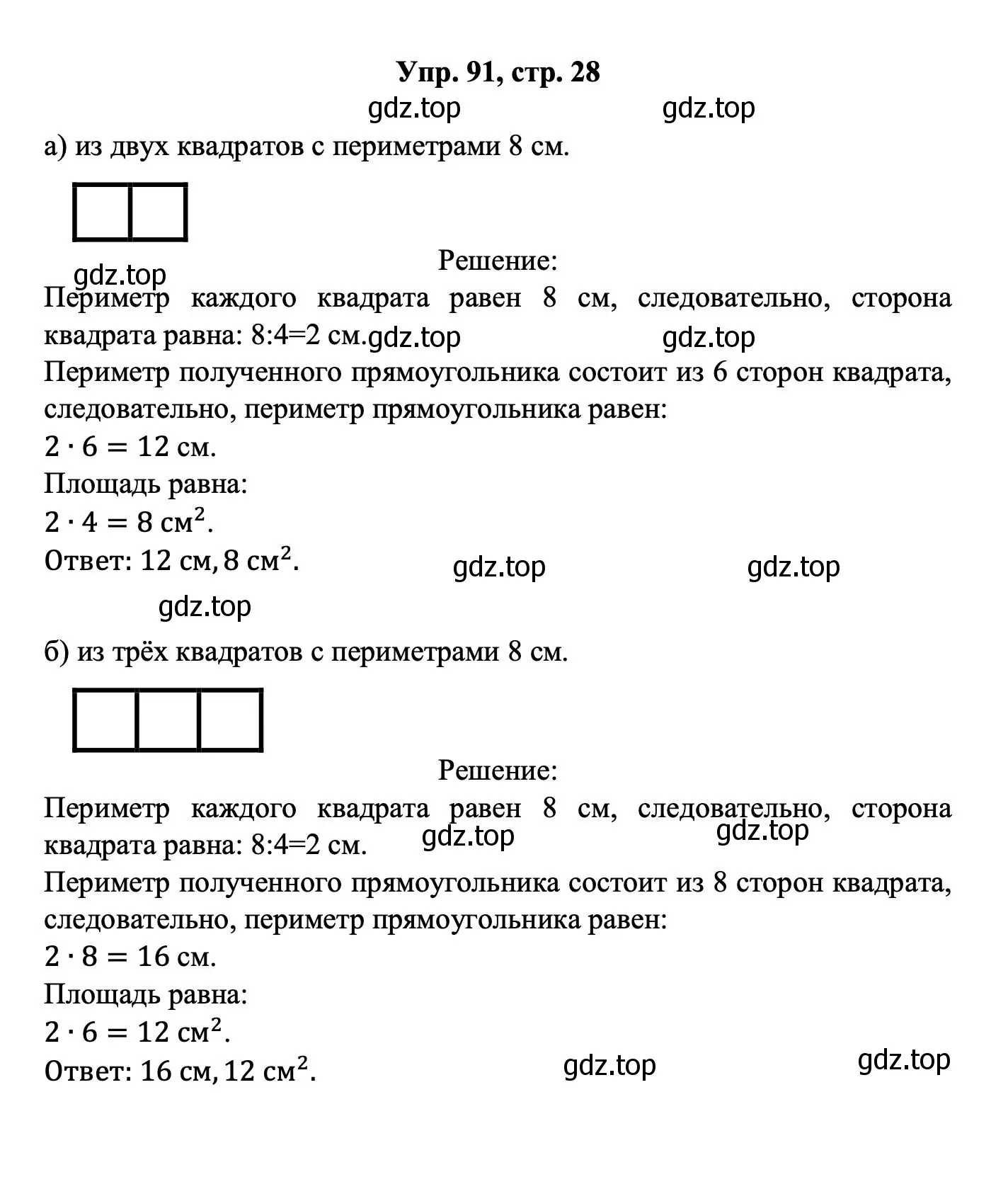 Решение номер 91 (страница 28) гдз по геометрии 7-9 класс Атанасян, Бутузов, учебник