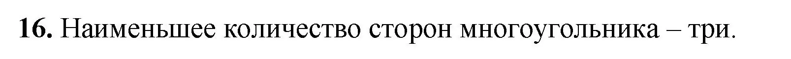 Решение номер 16 (страница 26) гдз по геометрии 7-9 класс Атанасян, Бутузов, учебник