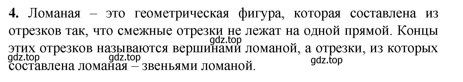 Решение номер 4 (страница 26) гдз по геометрии 7-9 класс Атанасян, Бутузов, учебник