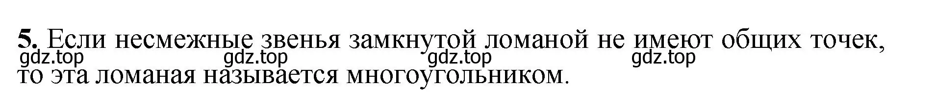 Решение номер 5 (страница 26) гдз по геометрии 7-9 класс Атанасян, Бутузов, учебник