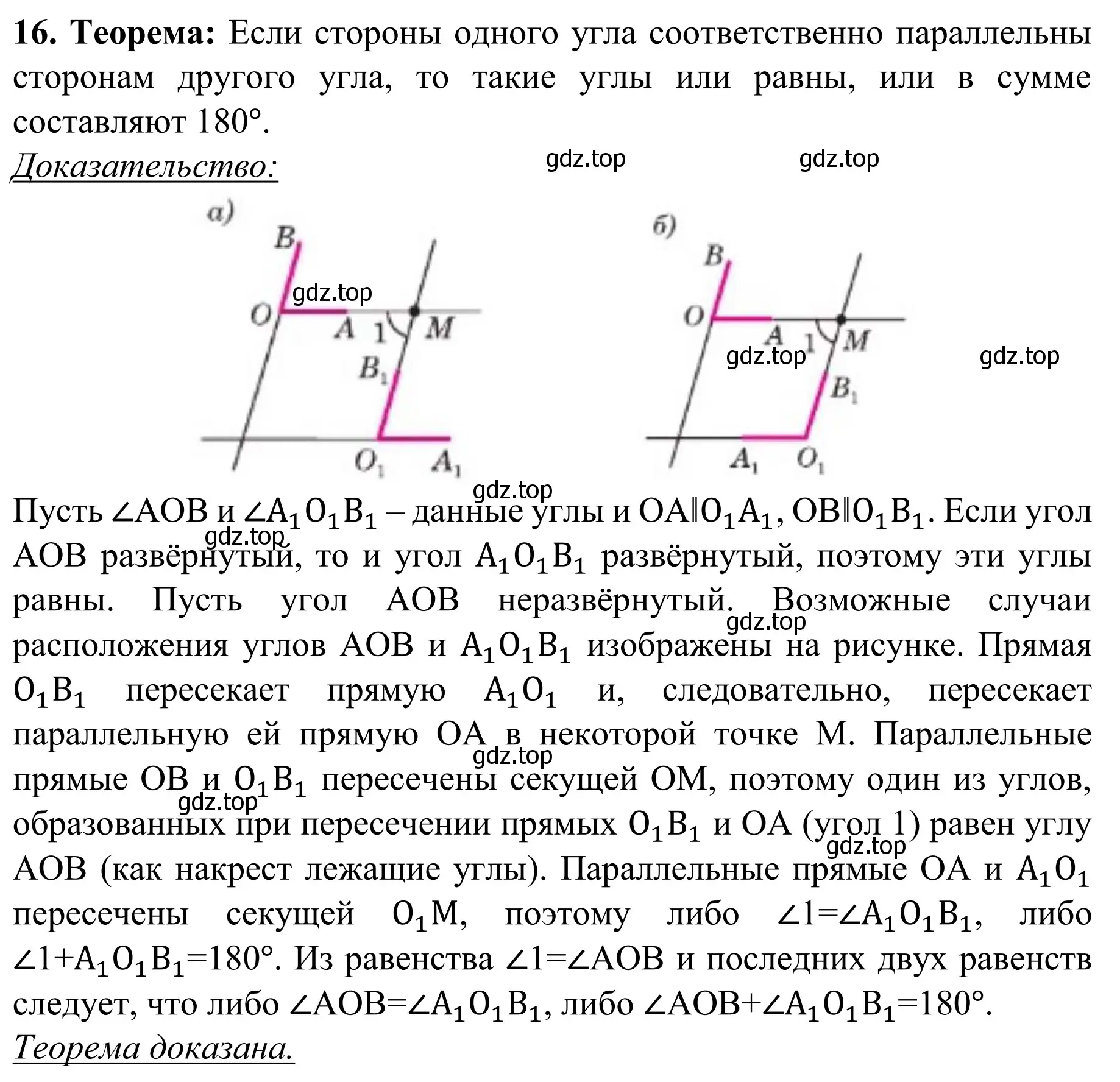 Решение номер 16 (страница 68) гдз по геометрии 7-9 класс Атанасян, Бутузов, учебник