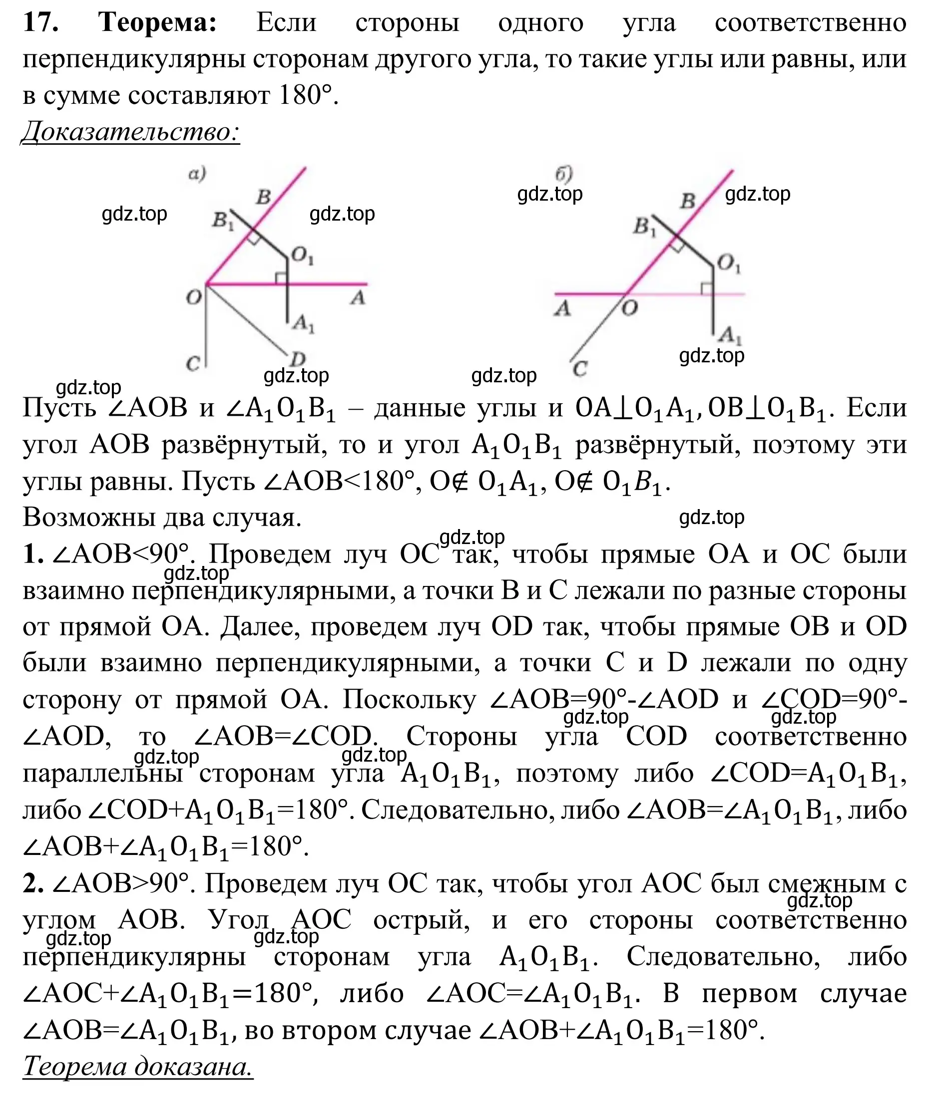 Решение номер 17 (страница 68) гдз по геометрии 7-9 класс Атанасян, Бутузов, учебник