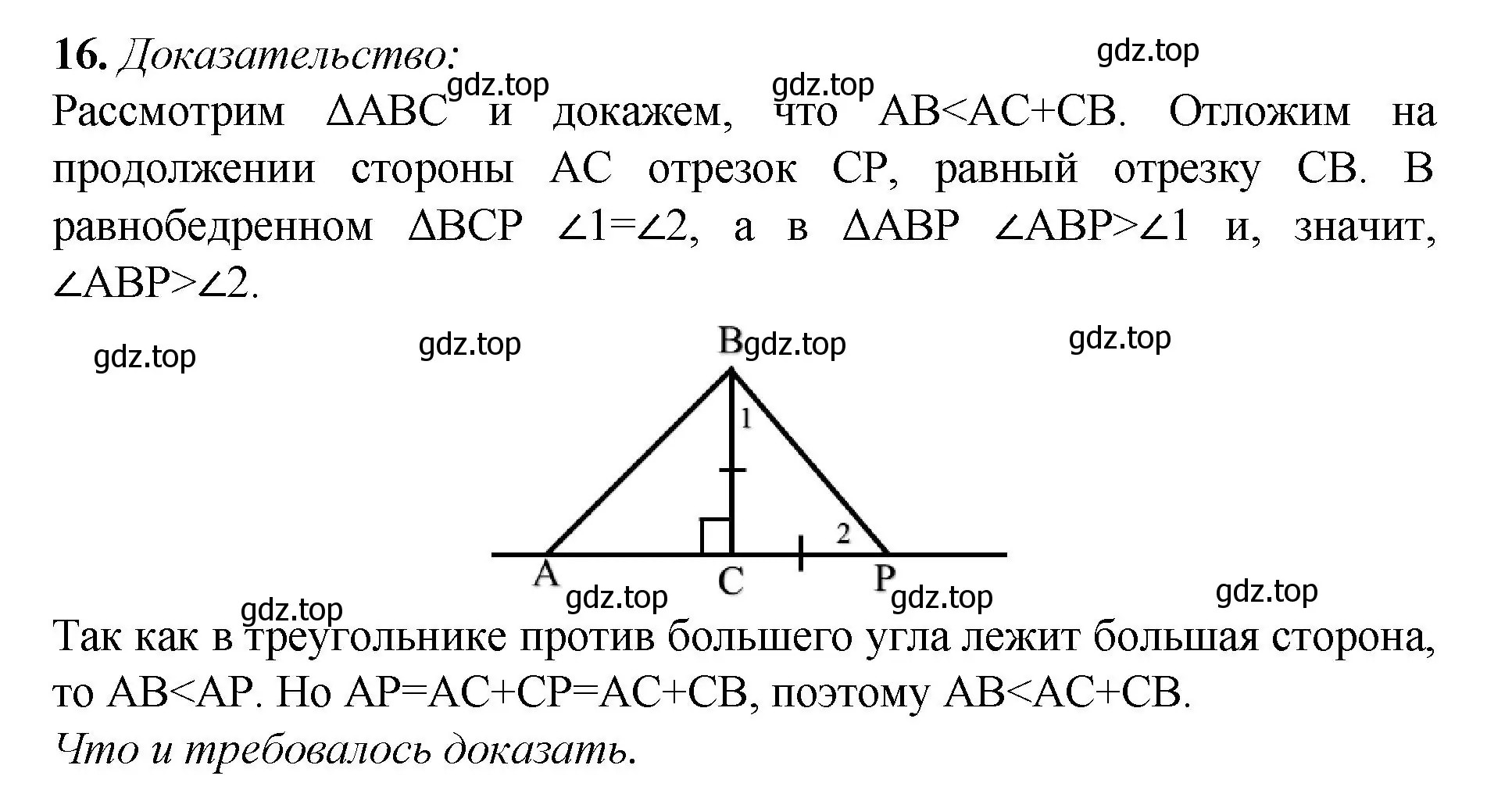 Решение номер 16 (страница 88) гдз по геометрии 7-9 класс Атанасян, Бутузов, учебник