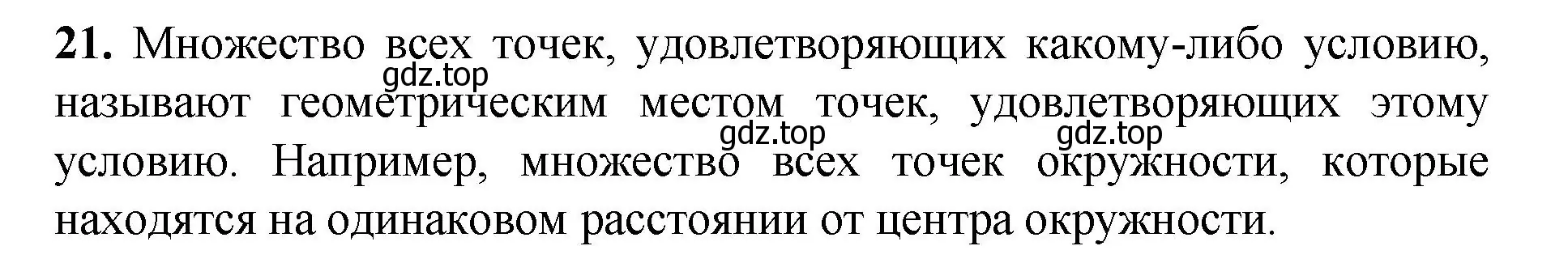 Решение номер 21 (страница 88) гдз по геометрии 7-9 класс Атанасян, Бутузов, учебник