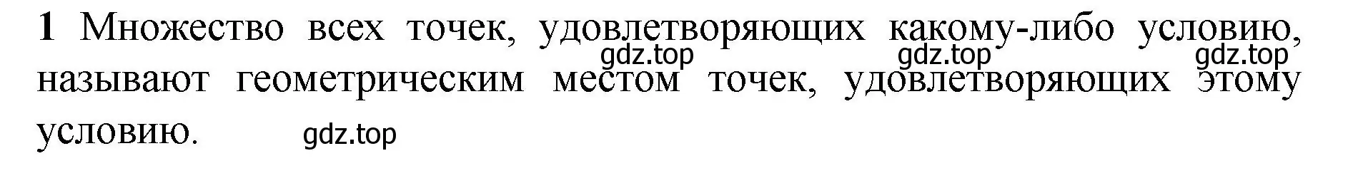 Решение номер 1 (страница 112) гдз по геометрии 7-9 класс Атанасян, Бутузов, учебник