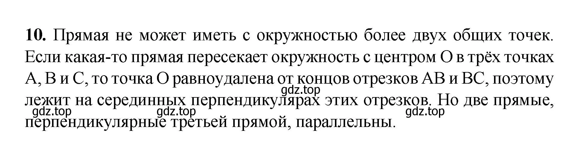 Решение номер 10 (страница 113) гдз по геометрии 7-9 класс Атанасян, Бутузов, учебник