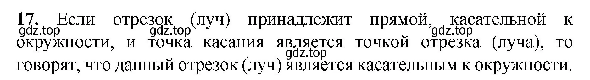 Решение номер 17 (страница 113) гдз по геометрии 7-9 класс Атанасян, Бутузов, учебник