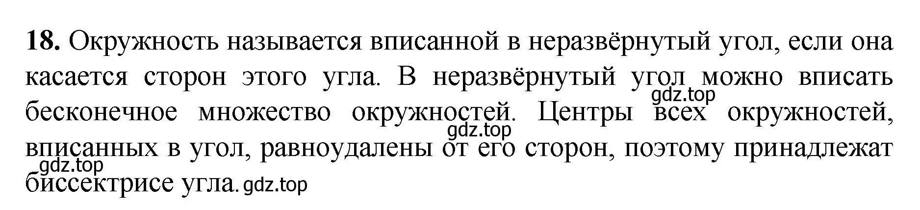 Решение номер 18 (страница 113) гдз по геометрии 7-9 класс Атанасян, Бутузов, учебник