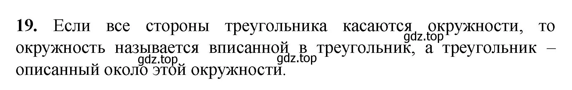 Решение номер 19 (страница 113) гдз по геометрии 7-9 класс Атанасян, Бутузов, учебник