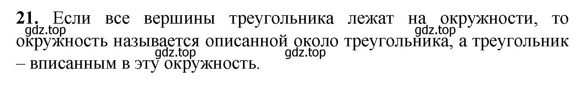 Решение номер 21 (страница 113) гдз по геометрии 7-9 класс Атанасян, Бутузов, учебник