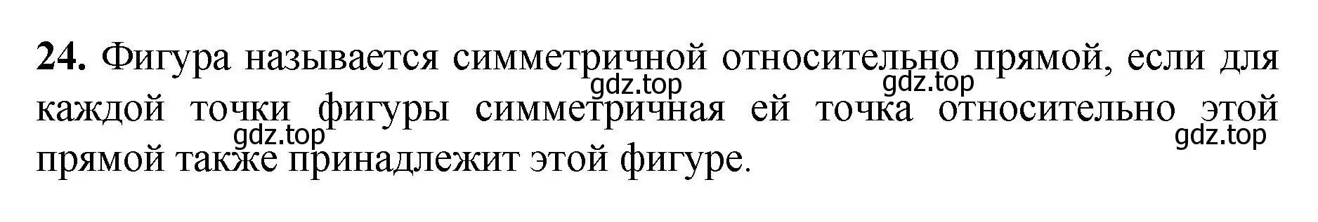 Решение номер 24 (страница 113) гдз по геометрии 7-9 класс Атанасян, Бутузов, учебник