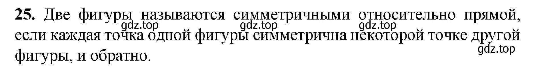 Решение номер 25 (страница 113) гдз по геометрии 7-9 класс Атанасян, Бутузов, учебник