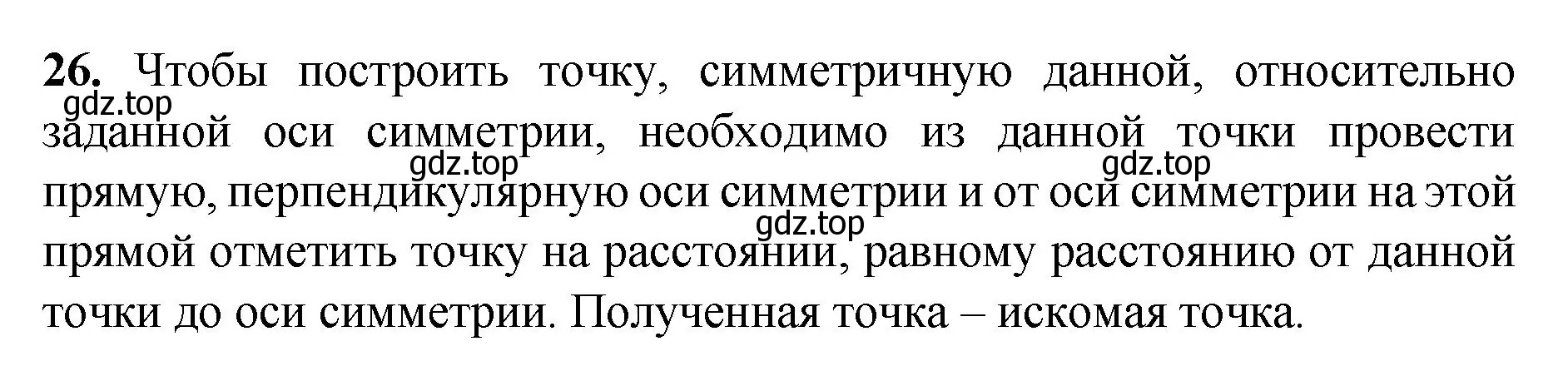 Решение номер 26 (страница 113) гдз по геометрии 7-9 класс Атанасян, Бутузов, учебник