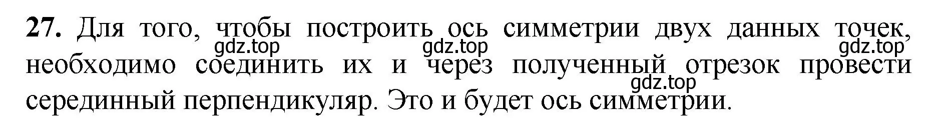 Решение номер 27 (страница 114) гдз по геометрии 7-9 класс Атанасян, Бутузов, учебник