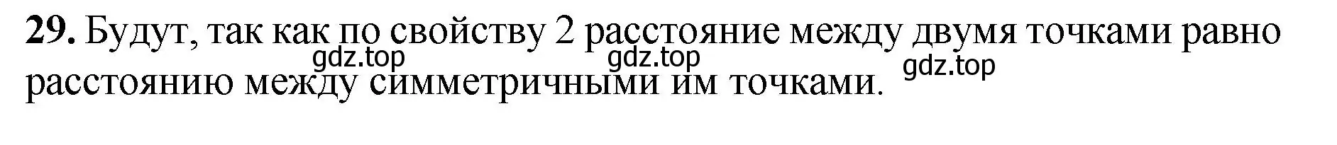 Решение номер 29 (страница 114) гдз по геометрии 7-9 класс Атанасян, Бутузов, учебник