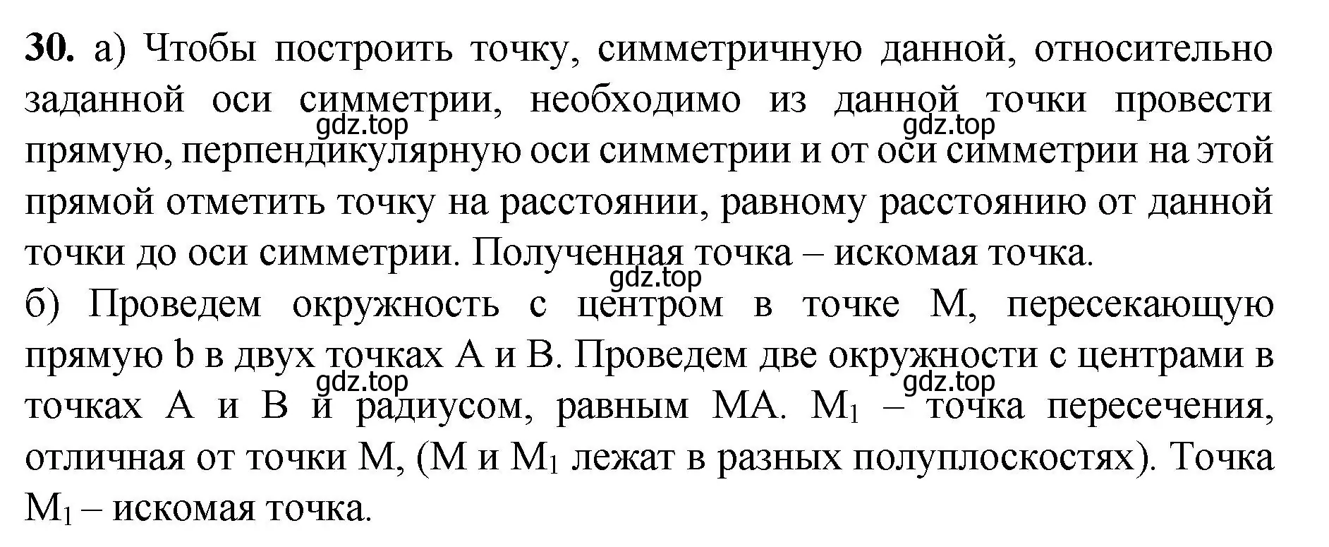 Решение номер 30 (страница 114) гдз по геометрии 7-9 класс Атанасян, Бутузов, учебник