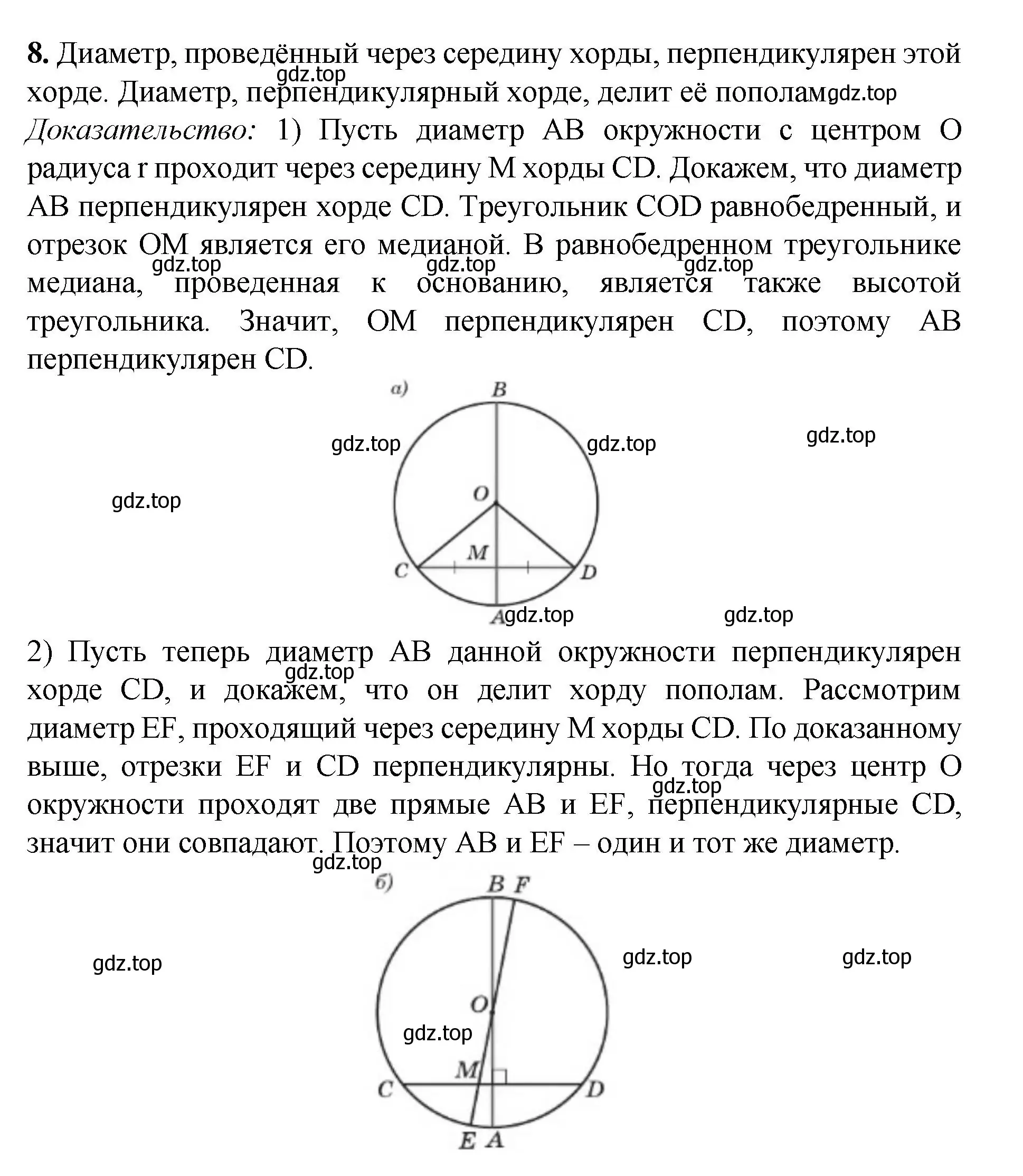 Решение номер 8 (страница 113) гдз по геометрии 7-9 класс Атанасян, Бутузов, учебник