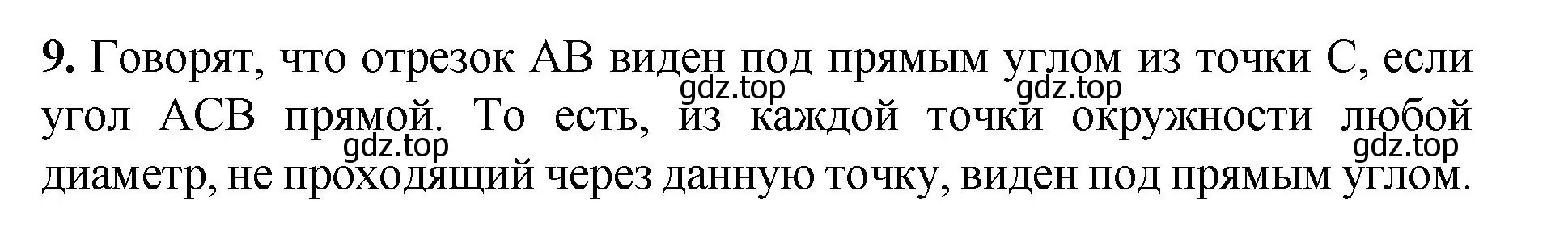 Решение номер 9 (страница 113) гдз по геометрии 7-9 класс Атанасян, Бутузов, учебник