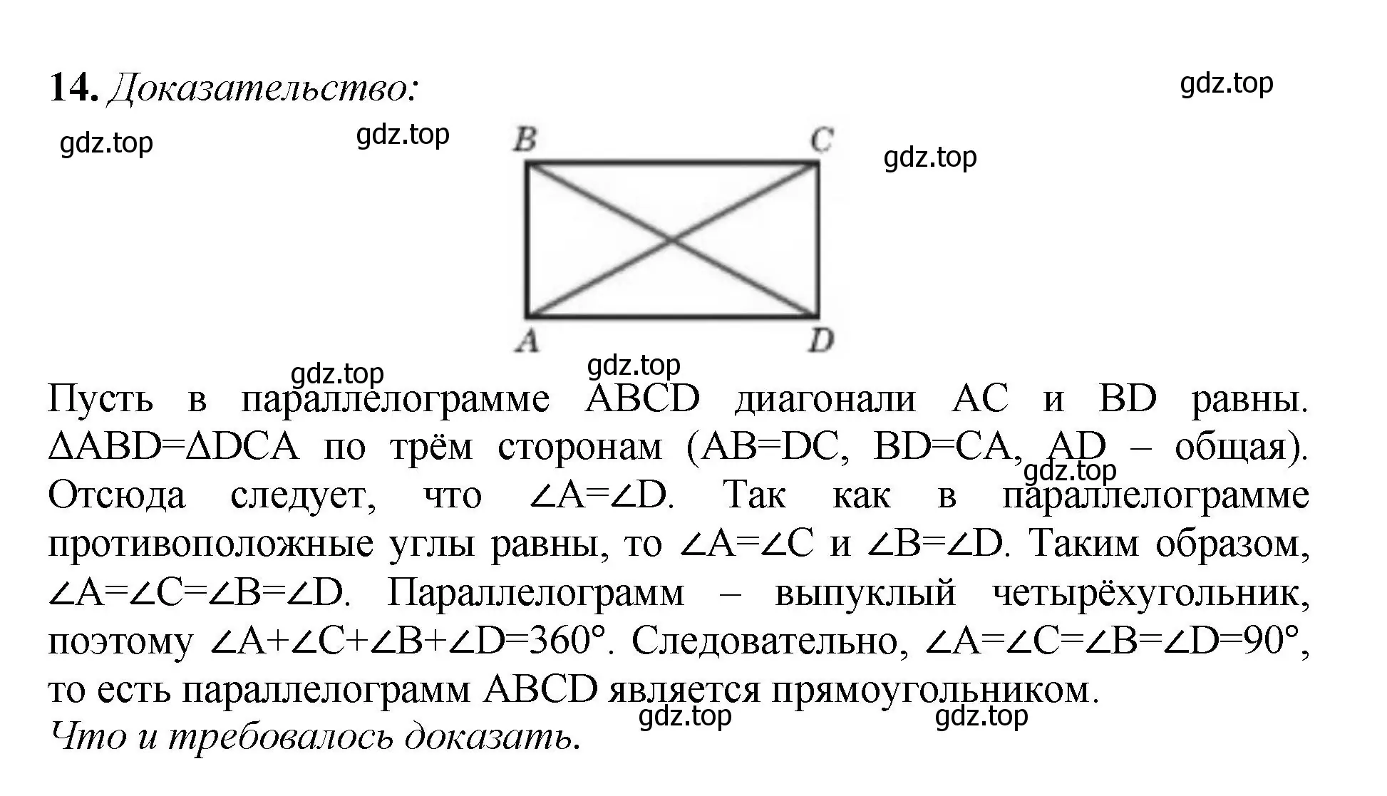 Решение номер 14 (страница 136) гдз по геометрии 7-9 класс Атанасян, Бутузов, учебник