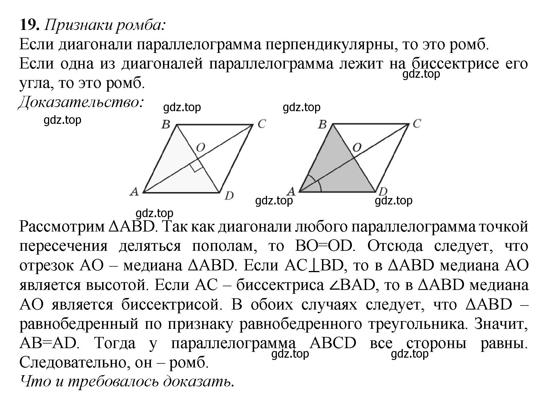 Решение номер 19 (страница 136) гдз по геометрии 7-9 класс Атанасян, Бутузов, учебник