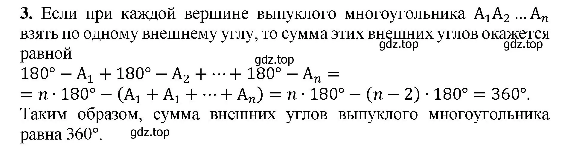 Решение номер 3 (страница 136) гдз по геометрии 7-9 класс Атанасян, Бутузов, учебник