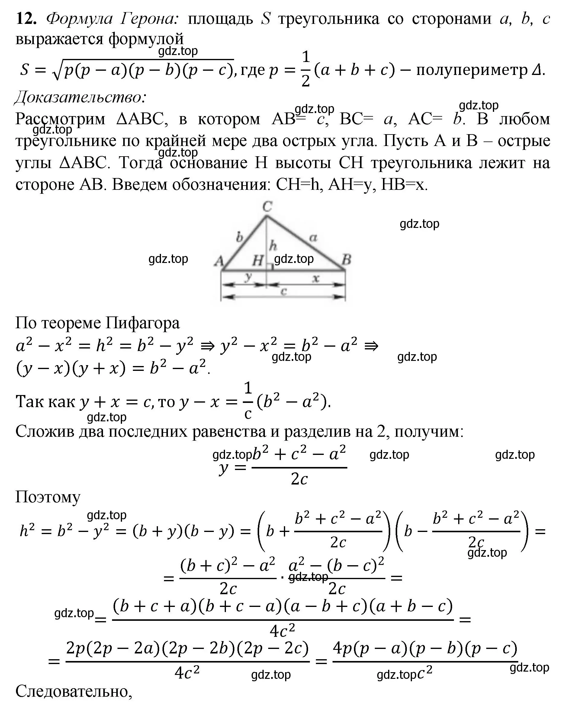 Решение номер 12 (страница 158) гдз по геометрии 7-9 класс Атанасян, Бутузов, учебник