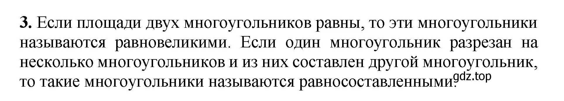 Решение номер 3 (страница 158) гдз по геометрии 7-9 класс Атанасян, Бутузов, учебник