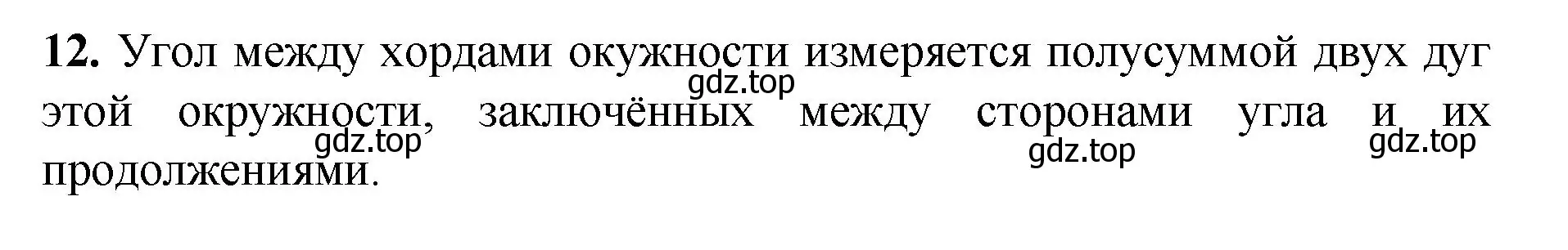 Решение номер 12 (страница 210) гдз по геометрии 7-9 класс Атанасян, Бутузов, учебник